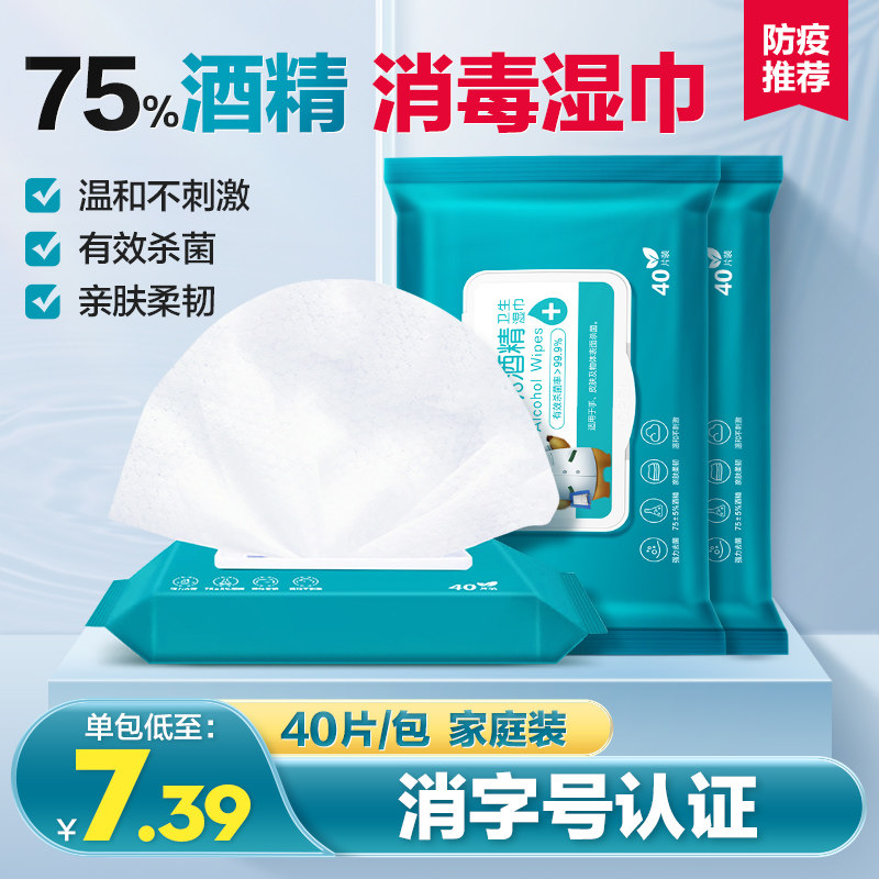可孚消毒湿纸巾杀菌便携75%酒精图片