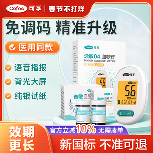 可孚逸敏新国标医用血糖检测仪器监测家用测试纸高精准自测孕妇