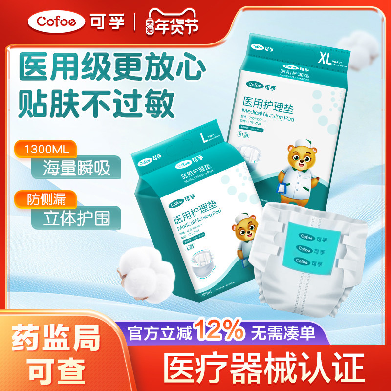 可孚产后医用成人纸尿裤一次性产妇专用老人女士孕妇特大码护理垫,医疗器械,褥疮垫/护理垫（器械）,淘宝优惠券,粉丝福利购,淘宝优惠卷