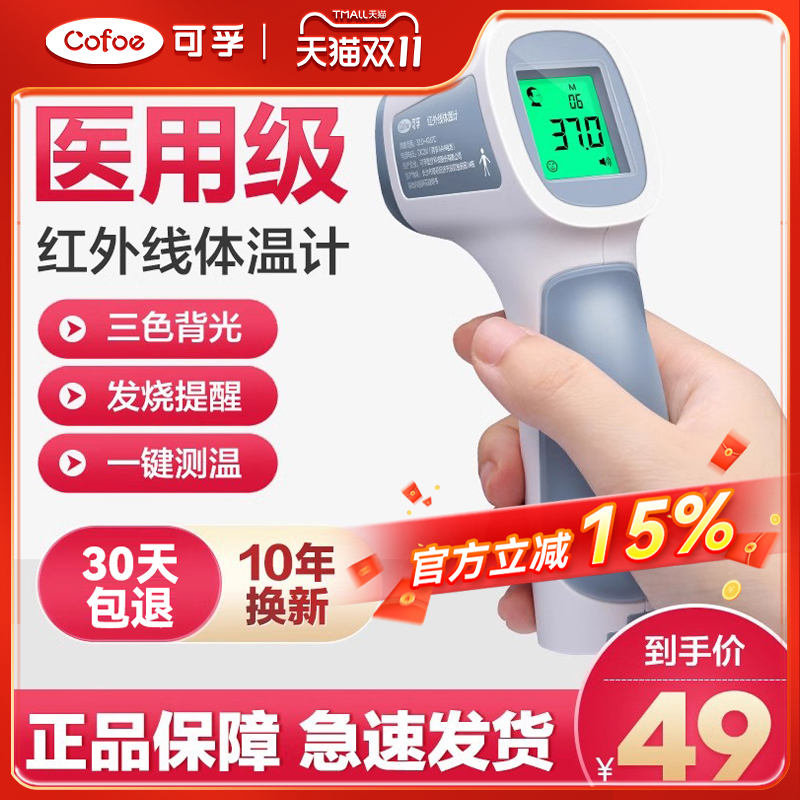 可孚体温枪医专用高精度精准电子测温度人体温计家用额温枪测手腕