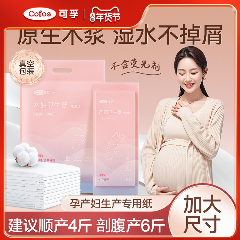 可孚刀纸产妇专用卫生纸产房用孕妇生产月子纸产后待产用品产褥垫,保健用品,皮肤消毒护理（消）,淘宝优惠券,粉丝福利购,淘宝优惠卷