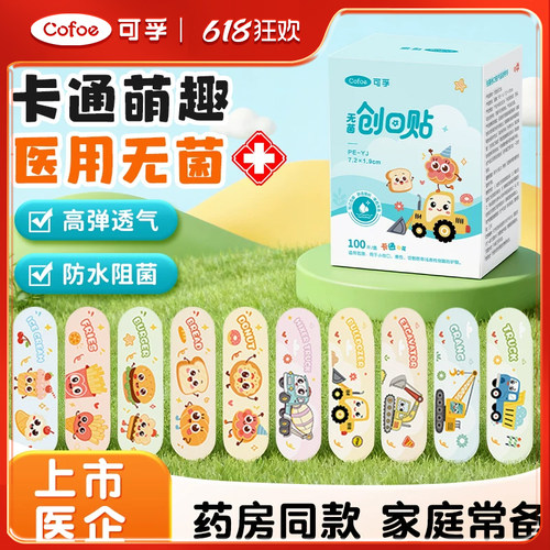 可孚医专用防水透气创口贴可高弹