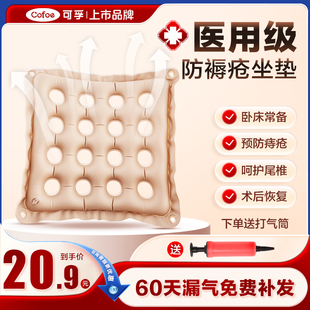可孚充气坐垫防褥疮病人老人卧床专用屁股垫痔疮医用防压疮垫圈