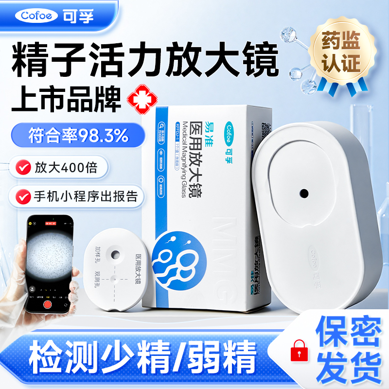 可孚医用精子活力检测精液显微镜