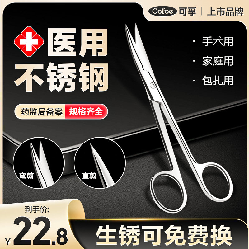 医用剪刀不锈钢外科加厚镊子弯头组织剪眼科拆手术剪套装医疗器械 - 小编推荐 - WePost 全民代运 - 马来西亚中国淘宝代运与集运专家