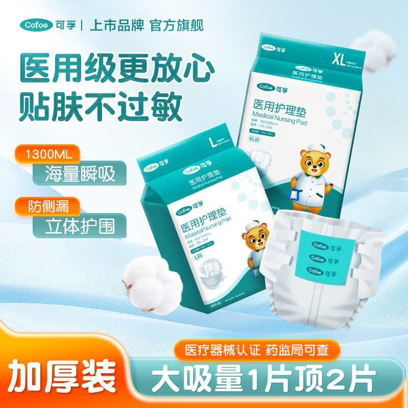 可孚产后医用成人纸尿裤一次性产妇专用老人女士孕妇特大码护理垫