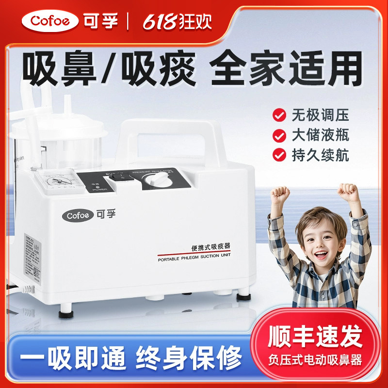 可孚医用负压电动吸痰洗吸鼻器儿童宝宝成人鼻腔吸引器鼻塞专用老