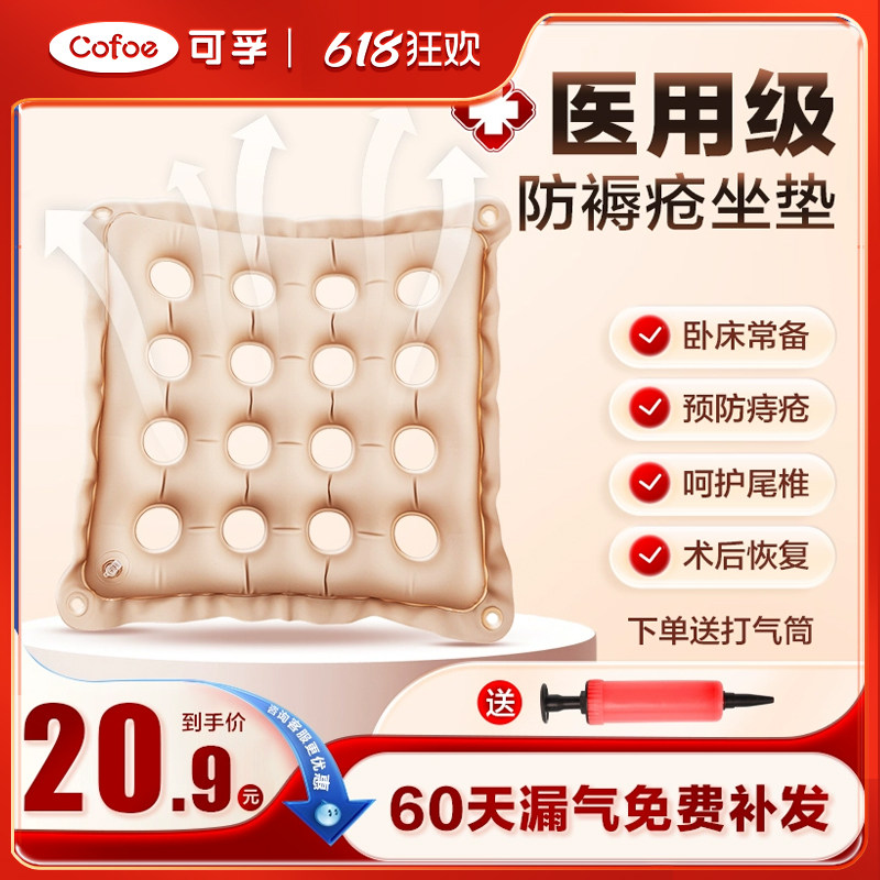 可孚充气坐垫防褥疮病人老人卧床专用屁股垫痔疮医用防压疮垫圈