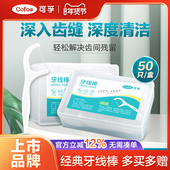 包邮 牙线棒弓形盒装 便携随身家用牙签安全剔牙清洁齿缝超细家庭装