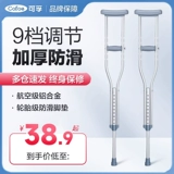 可孚 Медицинские костыли сломаны брокером перелома старика, который повернул две подмышки и травму лодыжки молодым людям.