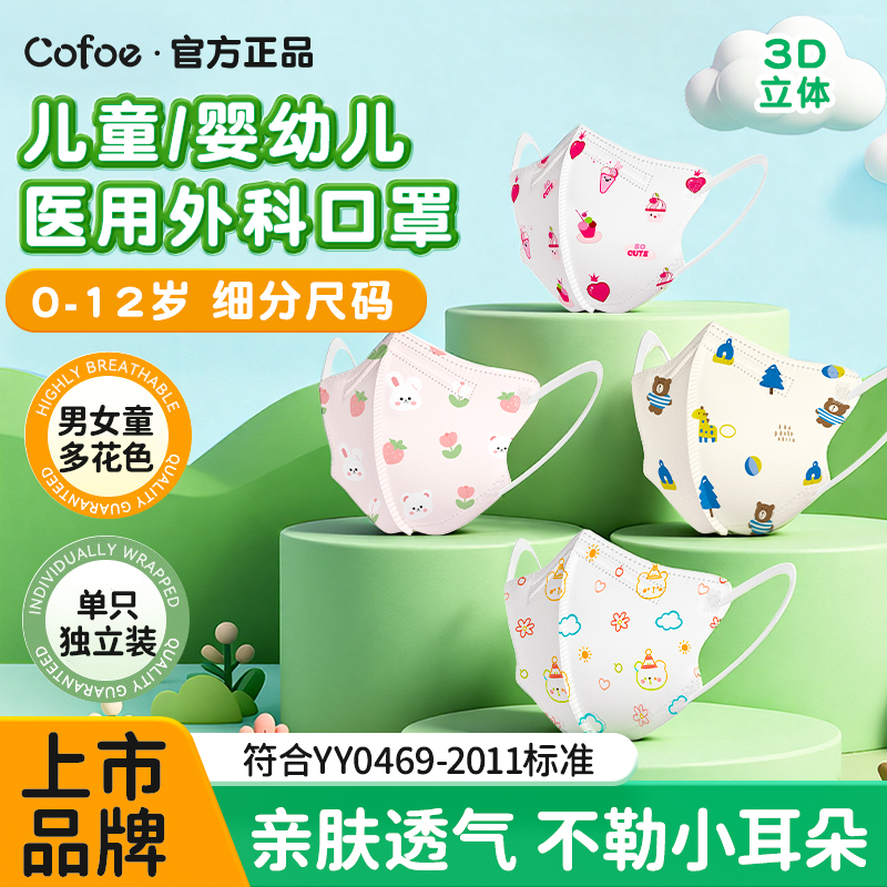 儿童一次性医用外科口罩独立包装