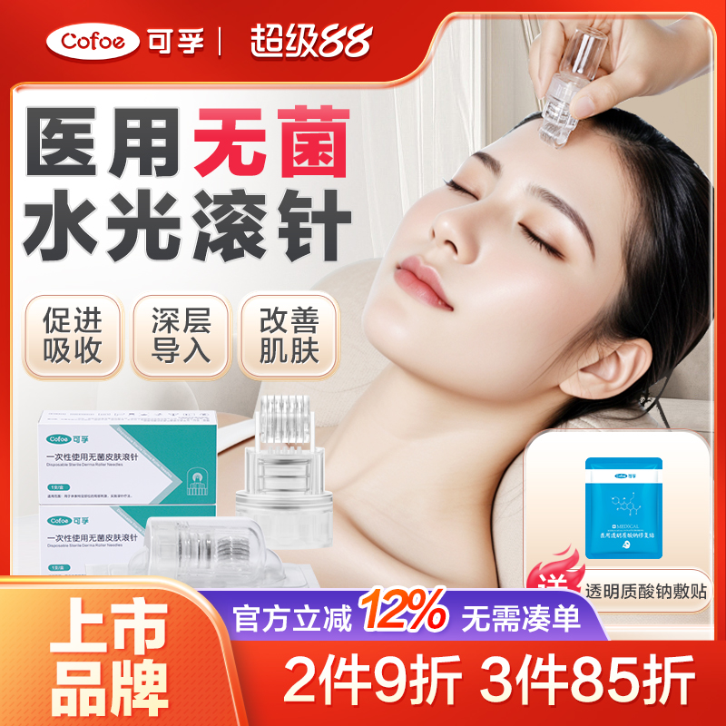 可孚滚针械字号医用一次性家用美容脸部皮肤微针水光自打导入仪器