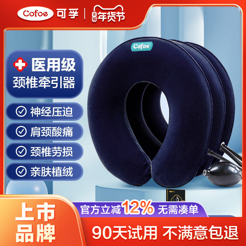 可孚颈椎牵引器颈托护颈颈部充气专用家用非矫正脖子拉伸医用医疗