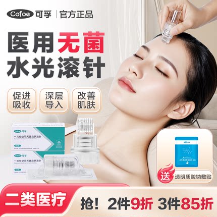 可孚滚针械字号医用一次性家用美容脸部皮肤微针水光自打导入仪器