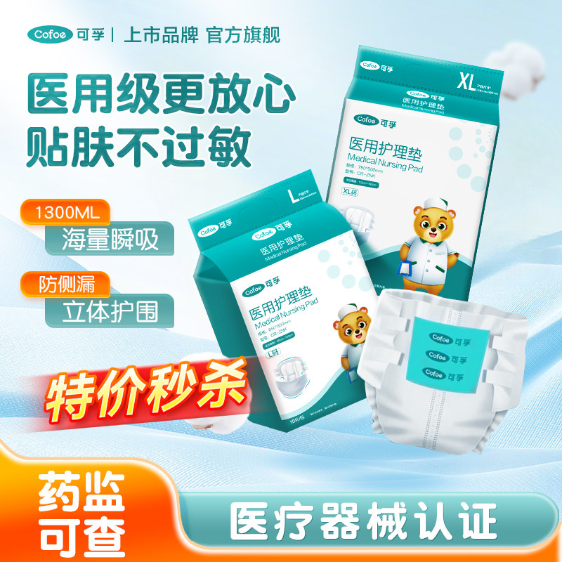 可孚产后医用成人纸尿裤一次性产妇专用老人女士孕妇特大码护理垫