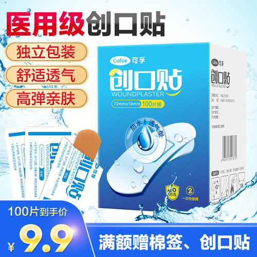 家用防水创可贴洗澡透气云南
