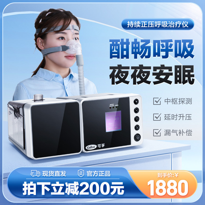 可孚全自动家用医用呼吸机无创睡眠暂停打鼾打呼噜神器CPAP呼吸机_虎窝淘