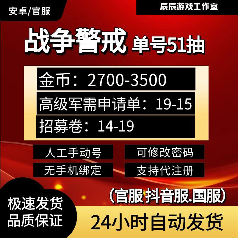 战争警戒国服初始号自抽号官服抖音服游客号开局号初始号自抽号