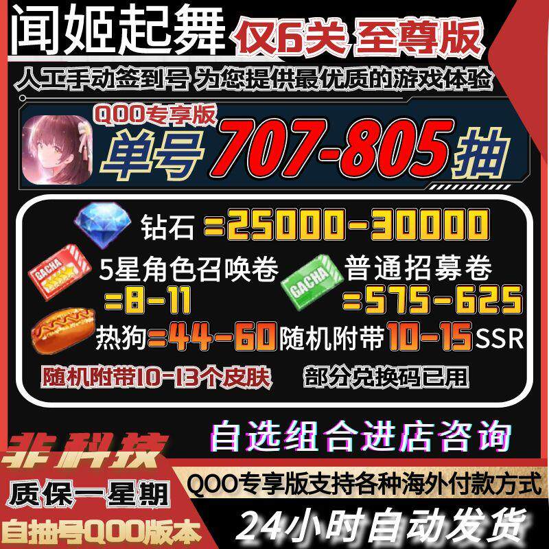 闻鸡起舞qoo初始号闻姬启舞自抽号安卓开局号自选号组合号自抽号