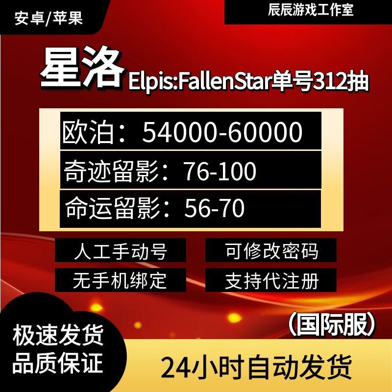 Elpis:FallenStar初始号星洛自抽号国际服安卓苹果ios0资源初始号