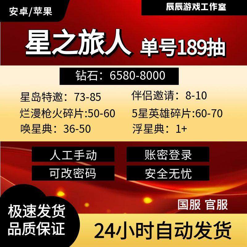 星之旅人自抽号初始号安卓官服苹果ios0开局号资源号组合自抽号