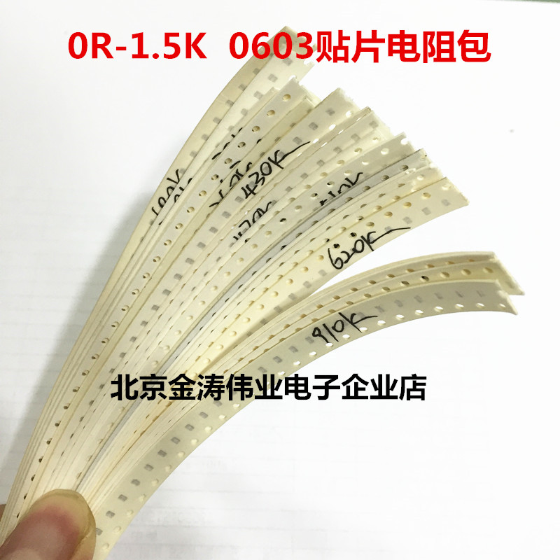 0R-1.5K 60种共6000只 0603贴片电阻包 精度5% 元件包 电子元器件市场 电阻器 原图主图