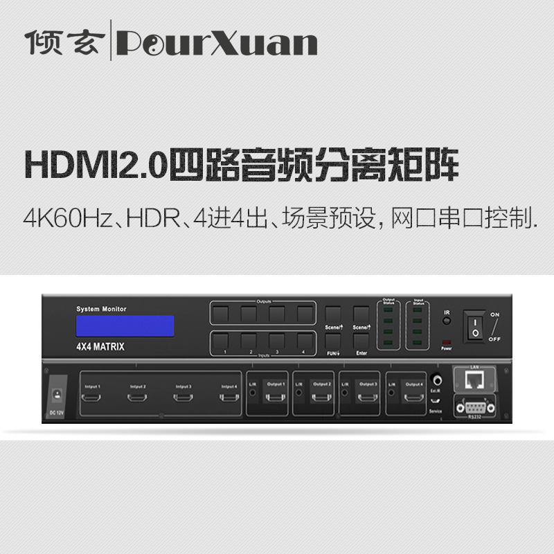 HDMI2.0矩阵 四路音频分离 RJ45