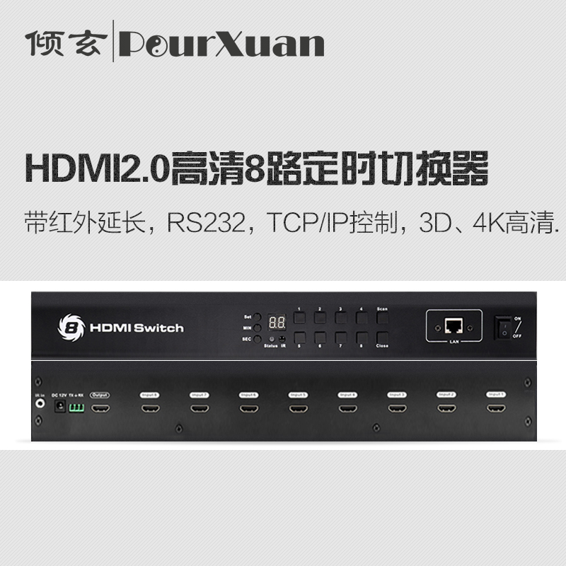 HDMI2.0定时切换器 8进1出 4K