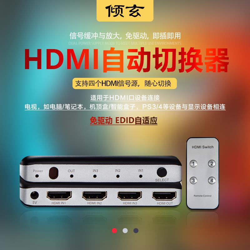 hdmi自动切换器3进1出4K60HZ