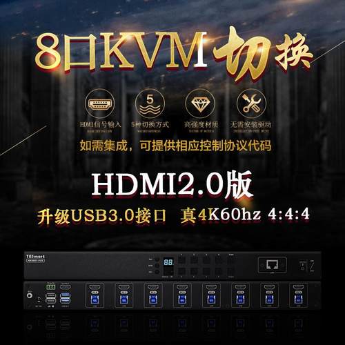 8进1出KVM切换器4K60Hz