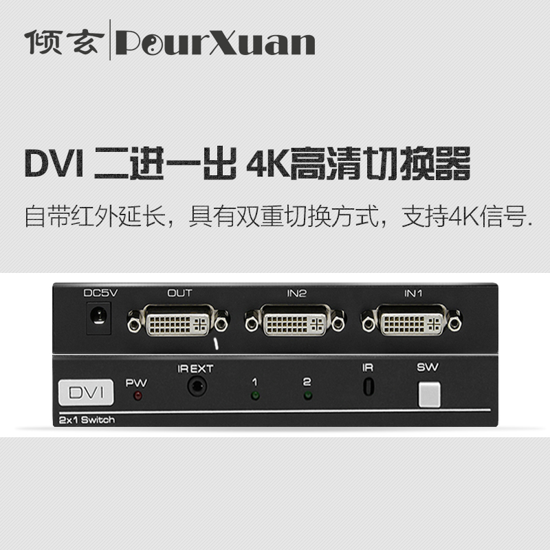 DVI切换器 2进1出 4K 配遥控