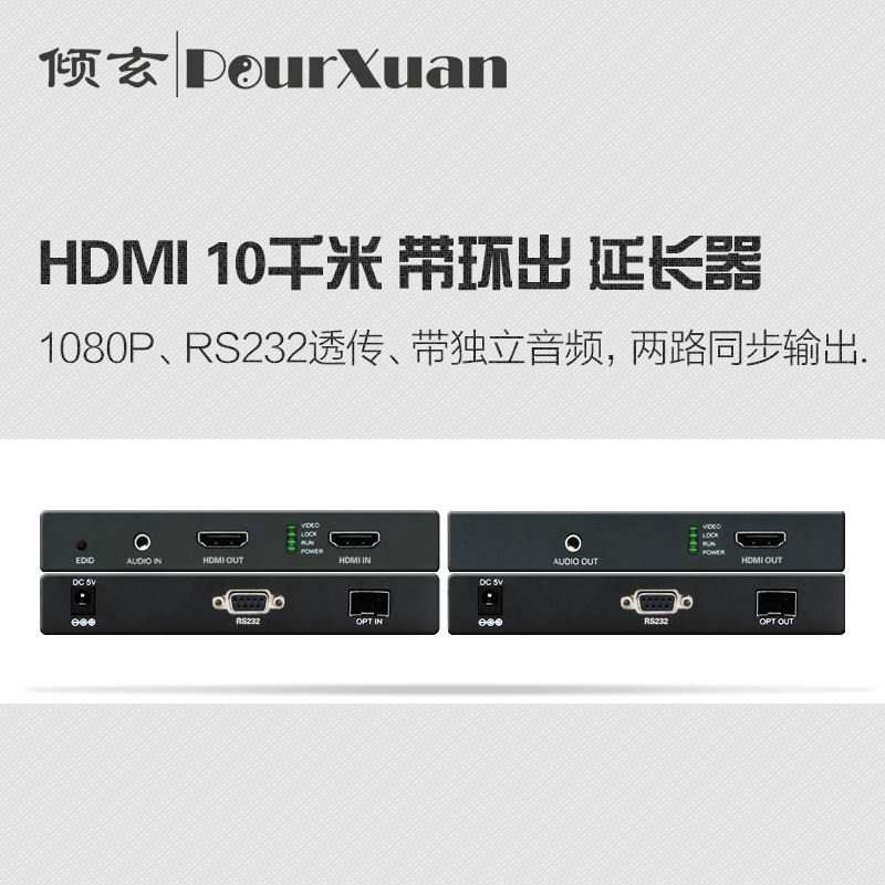 HDMI光端机带环出 232 10公里