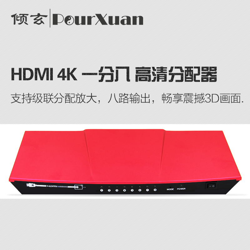 HDMI分配器 1进8出 3D 4K30Hz