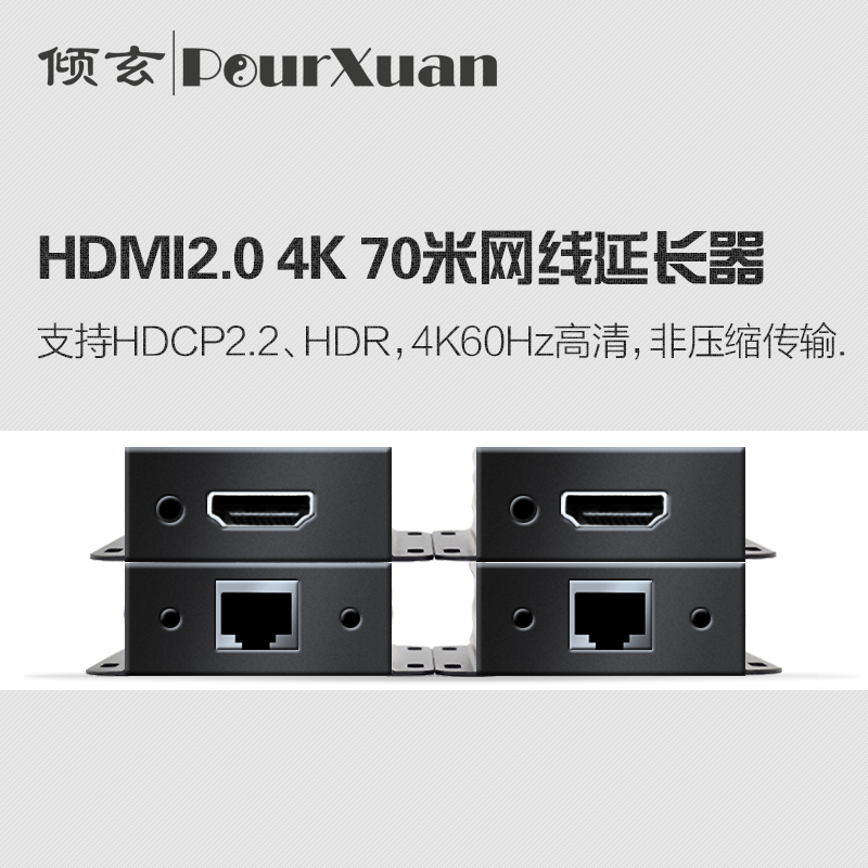 HDMI2.0高清网线延长器 4K 70米