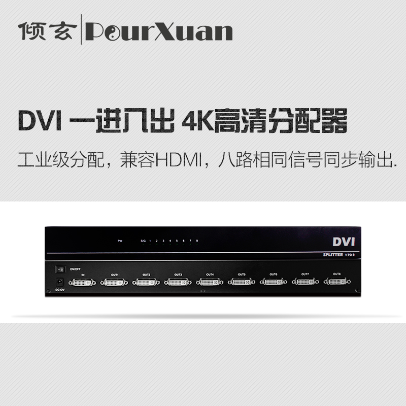 DVI分配器 1进8出 4K 工程款