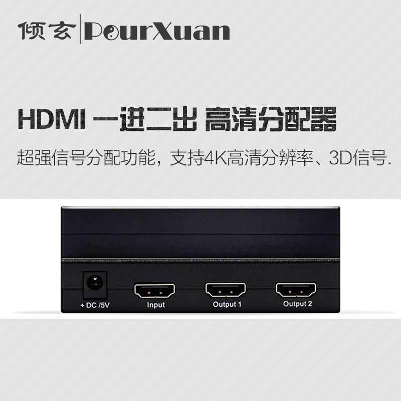 HDMI分配器 1进2出 3D 4K30Hz