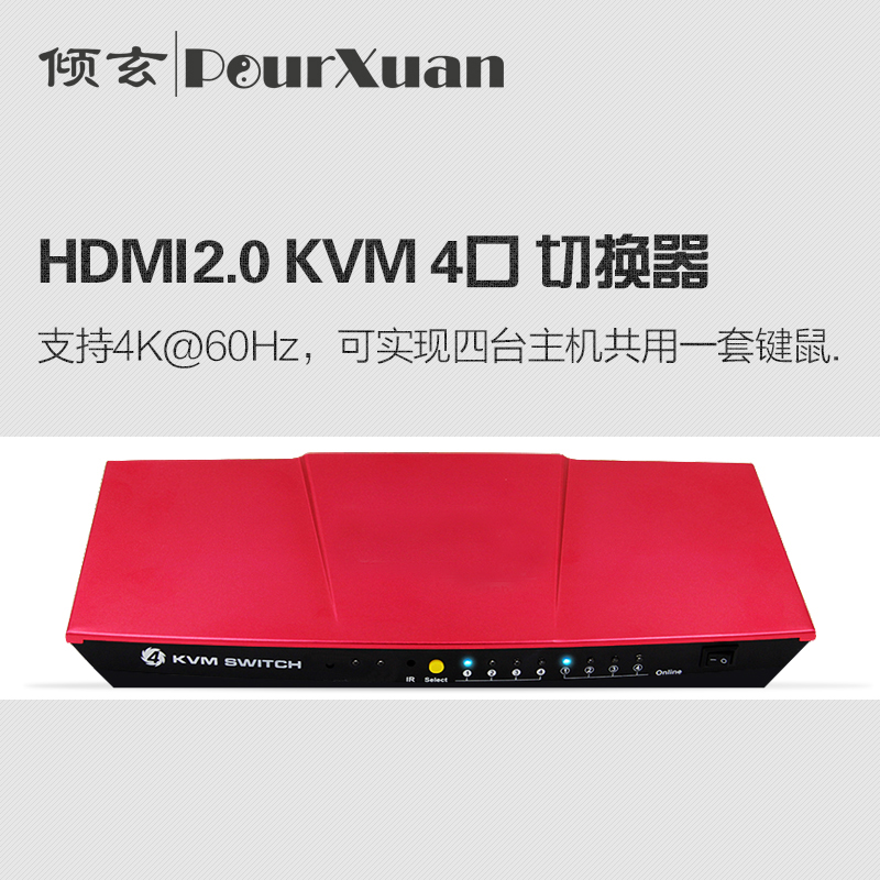 HDMI2.0 KVM切换器 4进1出