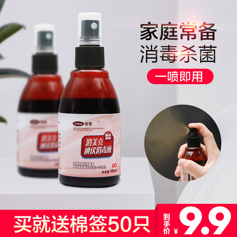 瓶装典伏消毒液医用小瓶消毒酒精