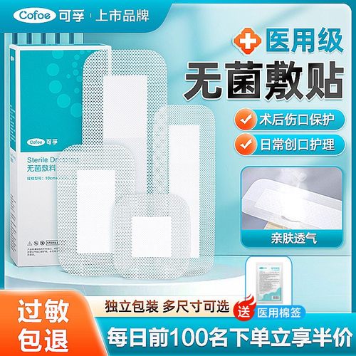 可孚医用无菌敷贴术后伤口愈合贴
