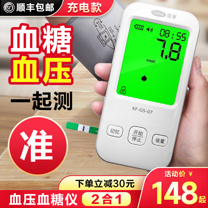 血压测量仪可孚一体机图片