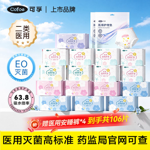 可孚二类医用灭菌械字号卫生巾