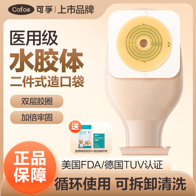 肛肠造口袋二件式医用粘贴造瘘口袋肛门防漏底盘大便袋官方旗舰店