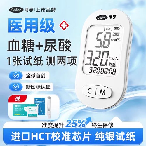 可孚尿酸血糖双功能检测仪器试纸