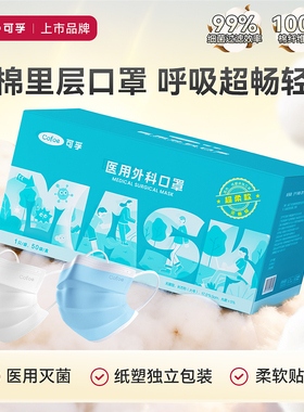 可孚医用外科口罩灭菌级独立包装一次性医疗白色防流感成人高颜值
