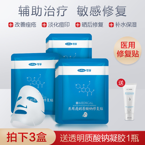 可孚医用修复贴敏感肌肤补水保湿淡化痘印白膜无菌敷贴医药护肤品