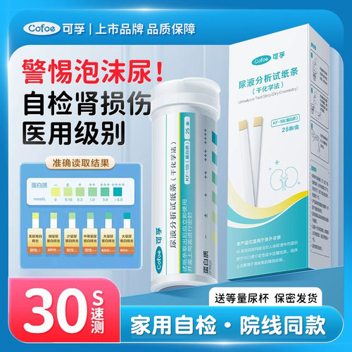 可孚尿蛋白检测试纸辅助检测肾炎功能自测尿液分析试纸条干化学法