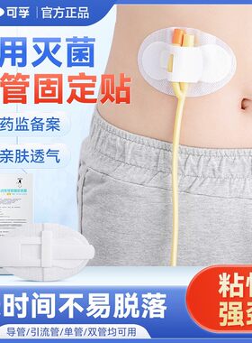 可孚医用PICC体表导管固定敷贴