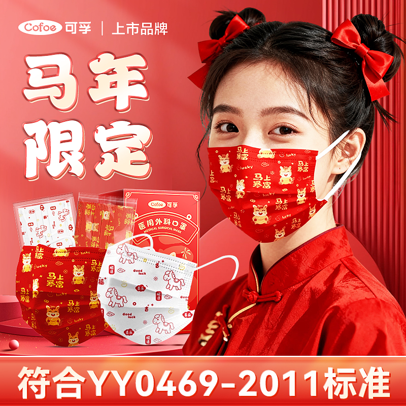 医用外科口罩2026马年限定一次性医疗儿童口罩独立包装成人亲子款
