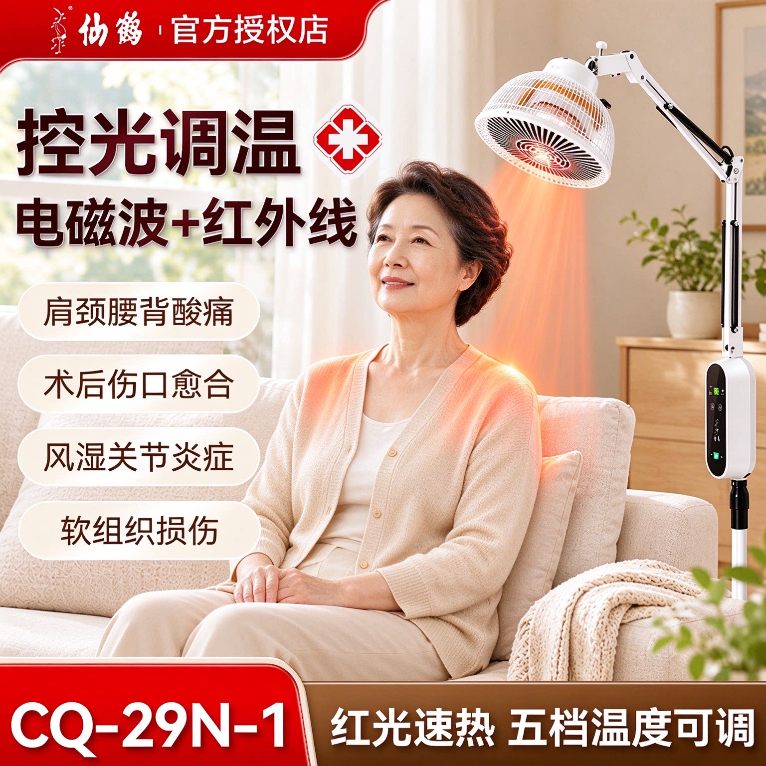 仙鹤CQ-29N-1医用红外线理疗灯家用烤灯医疗专用红光治疗仪器神灯