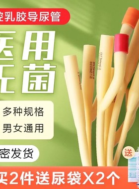 导尿管男用一次性无菌医用双腔乳胶老人引流尿袋女用导尿管导尿包